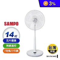 在飛比找生活市集優惠-【SAMPO 聲寶】14吋變頻DC風扇 SK-FA14AD