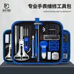 修表工具套裝手表維修拆卸器后蓋開蓋器手表電池更換專用鐘表表帶