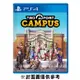 PS4 Two Point Campus 雙點校園《中文版》