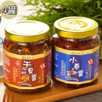 在飛比找PChome24h購物優惠-【泰凱食堂】海鮮干貝醬/鮮味小卷醬 (任選4罐)