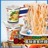 在飛比找蝦皮購物優惠-Picnic 泰式 酸辣蝦 綠咖哩 杯麵(60g)  杯麵 