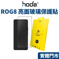 在飛比找蝦皮購物優惠-hoda ASUS Rog Phone 8 / 8 Pro 