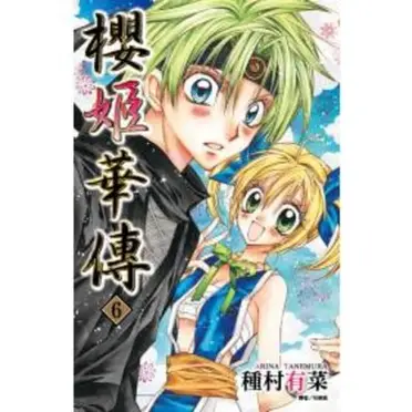 目黑帝國種村有菜同人本同人誌love is melody 尋找滿月番外篇梅