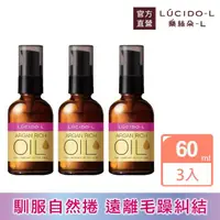 在飛比找momo購物網優惠-【LUCIDO-L樂絲朵-L】摩洛哥護髮精華油60mlx3入