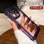 IPHONE15 冰晶盾 加厚氣囊 防摔手機殼 透明太空殼 男女情侶保護殼 蘋果I15 12 13 14 PRO MAX