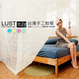 【LUST】8尺超大《開一門》傳統方形純 手工蚊帳 台灣製造//頂級•加厚•極密•職人• 防蚊 頂級 傳統蚊帳