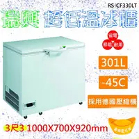 在飛比找蝦皮購物優惠-【全新商品】瑞興 -40度3.3尺超低溫冷凍冰櫃301L R