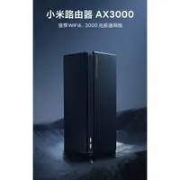 在飛比找蝦皮購物優惠-小米路由器AX3000 官方正品 全新未拆【台灣出貨】網路 