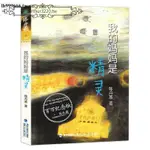 廠家熱賣*特惠我的媽媽是精靈 陳丹燕 青春文學長篇小說書課外讀物四五六年級學