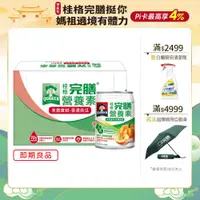 在飛比找PChome24h購物優惠-桂格完膳營養素 香濃南瓜濃湯 250ml*24入