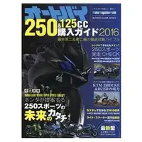 在飛比找樂天市場購物網優惠-機車250&125cc購買指南 2016年版