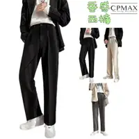 在飛比找樂天市場購物網優惠-CPMAX 韓版垂墜感簡約西裝褲 寬鬆直筒西褲 闊腿休閒褲 