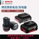 {公司貨 最低價}博世原裝10.8V/12V/18V通用充電器鋰電池TSR1080/GSR120通用電池