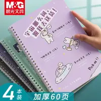 在飛比找樂天市場購物網優惠-晨光筆記本子a5活頁記事本雙線圈本簡約ins風大學生厚本子超