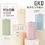 在飛比找遠傳friDay購物優惠-【EKO】時尚復古款智能感應式垃圾桶12L(奶油白/海鹽藍/