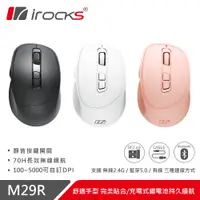 在飛比找PChome24h購物優惠-iRocks M29R 2.4G無線光學靜音滑鼠