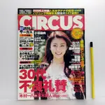 [ 一九O三 ] 日本原版 成人雜誌  CIRCUS  2006年7月  限制級  I05