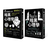 在飛比找蝦皮購物優惠-操控人心的致勝武器！暗黑心理學套書（漫畫 隨心所欲操控人心的