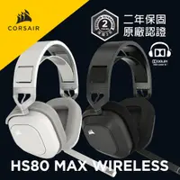 在飛比找蝦皮商城優惠-海盜船 CORSAIR HS80 MAX 無線電競耳機 2.