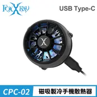 在飛比找誠品線上優惠-FOXXRAY 磁吸製冷手機散熱器(FXR-CPC-02)