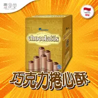 在飛比找蝦皮商城優惠-印尼 GERY Chocolatos 巧克力捲心酥 24x9