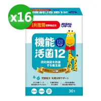 在飛比找PChome24h購物優惠-【小兒利撒爾】機能活菌12-無添加砂糖(2g*30包/盒)x