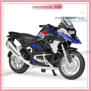 P D X模型 1:18仿真合金2017款寶馬BMW R1200GS機車摩托車模型配底座重機模型 摩托車 重機 重型機車 合金車模型 機