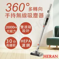 在飛比找鮮拾優惠-【HERAN 禾聯】360度多轉向手持無線吸塵器 HVC-2