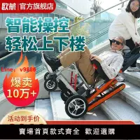 在飛比找樂天市場購物網優惠-【可開發票】德國歐航電動爬樓輪椅車智能上下樓梯全自動履帶殘疾