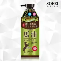 在飛比找ETMall東森購物網優惠-【SOFEI 舒妃】馬油豐盈蓬潤洗髮精(600ml)