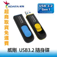 在飛比找蝦皮購物優惠-ADATA 威剛 UV128 16G 32G 64G 128