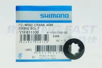 在飛比找Yahoo!奇摩拍賣優惠-SHIMANO XT DEORE M582 左腿螺絲蓋 M7