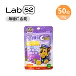 齒妍堂 LAB 52 無糖口含錠 50錠/入