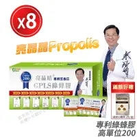 在飛比找PChome24h購物優惠-[免運速出↘贈好禮 生寶國際生技 專利綠蜂膠 葉黃素 亮晶睛