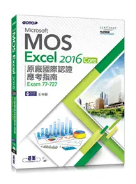 在飛比找TAAZE讀冊生活優惠-Microsoft MOS Excel 2016 Core 