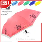 【買一送一】JONINE-EPP-超好收自動傘 / 傘 雨傘 UV傘 折疊傘 洋傘 陽傘 大傘 防風 潑水