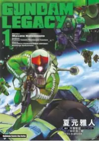 在飛比找誠品線上優惠-GUNDAM LEGACY 1