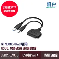 在飛比找蝦皮商城優惠-USB3.0轉SATA線 22Pin 2.5吋SATA硬碟連