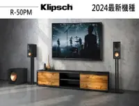 在飛比找PChome24h購物優惠-【加贈成套線材】2024 最新機種 Klipsch R-50