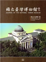 在飛比找TAAZE讀冊生活優惠-國立臺灣博物館學刊第69卷2期