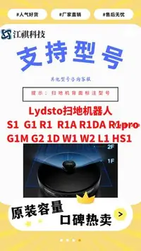 在飛比找Yahoo!奇摩拍賣優惠-適用于Lydsto掃地機器人S1 G1 R1 R1A G1M