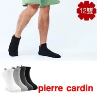 在飛比找森森購物網優惠-【pierre cardin 皮爾卡登】1/4簡約休閒短襪1