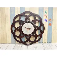 在飛比找蝦皮購物優惠-台灣工藝 萬花筒 造型時鐘 木藝壁鐘 咖啡色掛鐘 編織時鐘 