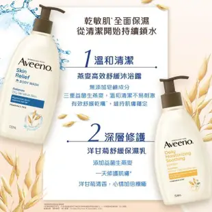 【Aveeno 艾惟諾】洋甘菊舒緩保濕乳354ml(身體乳/保濕乳液)