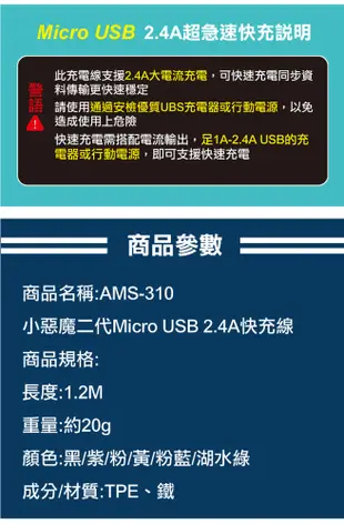 小惡魔二代MICRO USB 2.4A快充線 (2折)