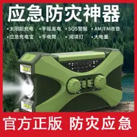 在飛比找ETMall東森購物網優惠-10000ma防災應急手搖發電收音機手電筒多功能太陽能充電寶