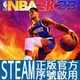 NBA 2K23 STEAM正版官方序號啟用(NBA 2K23)