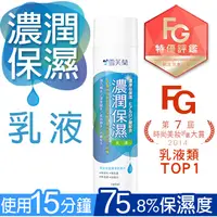 在飛比找PChome24h購物優惠-【雪芙蘭】濃潤保濕乳液145ml