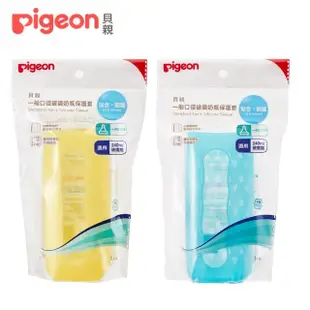 【Pigeon 貝親】一般口徑玻璃奶瓶保護套-240ml(2色)