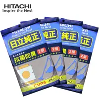 在飛比找PChome24h購物優惠-HITACHI日立抗菌防臭集塵袋(CVP6)-4包/20入裝